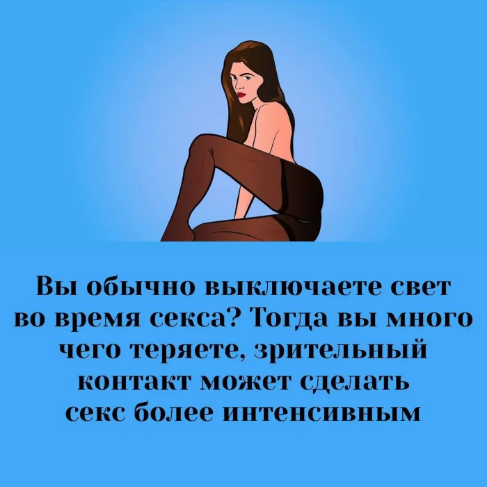 Сексуальная правда: 15 фактов, которым не научат в школе #250