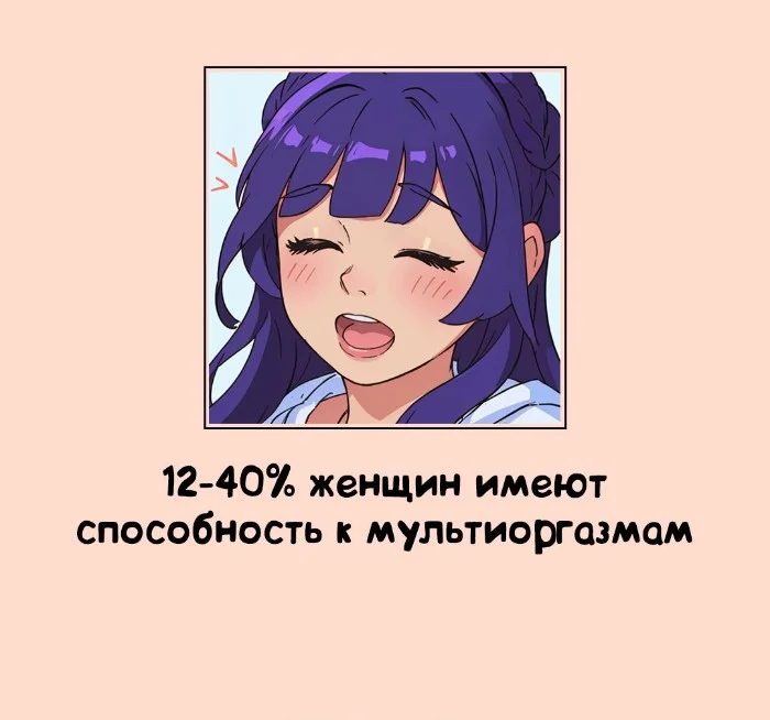 Сексуальная правда: 15 фактов, которым не научат в школе #255