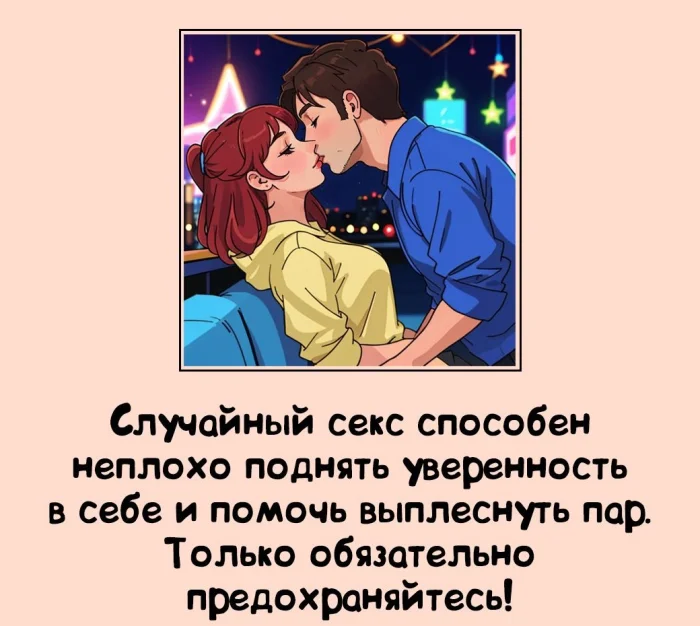 Сексуальная правда: 15 фактов, которым не научат в школе #260