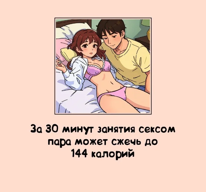 Сексуальная правда: 15 фактов, которым не научат в школе #266