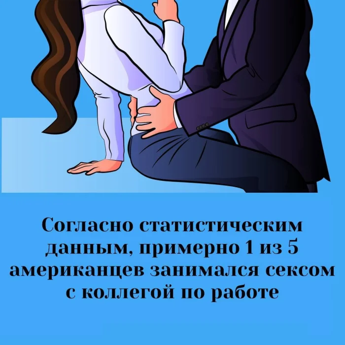 Сексуальная правда: 15 фактов, которым не научат в школе #269