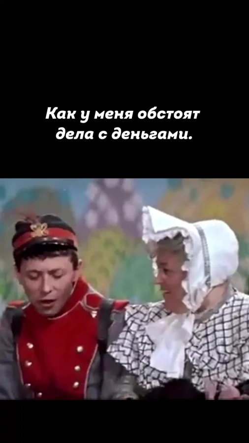 О деньгах