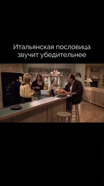 Итальянская пословица