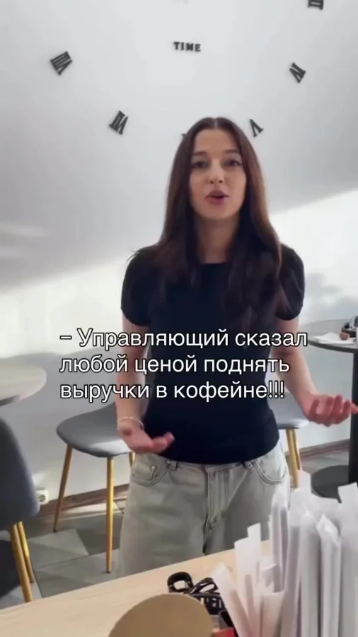 Бариста в кофейне буквально сделала всё, чтобы продажи поднялись