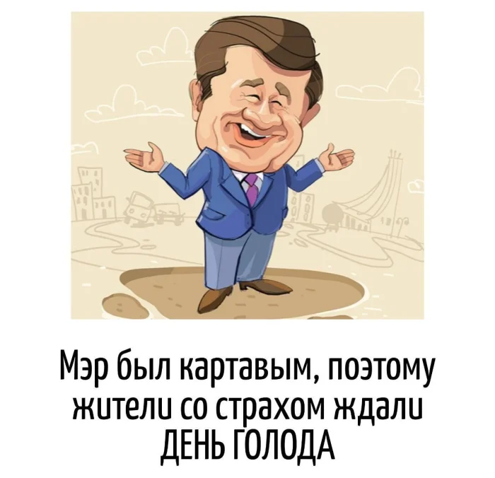 Игра слов – каламбуры, словесный юмор и прикольные картинки #173