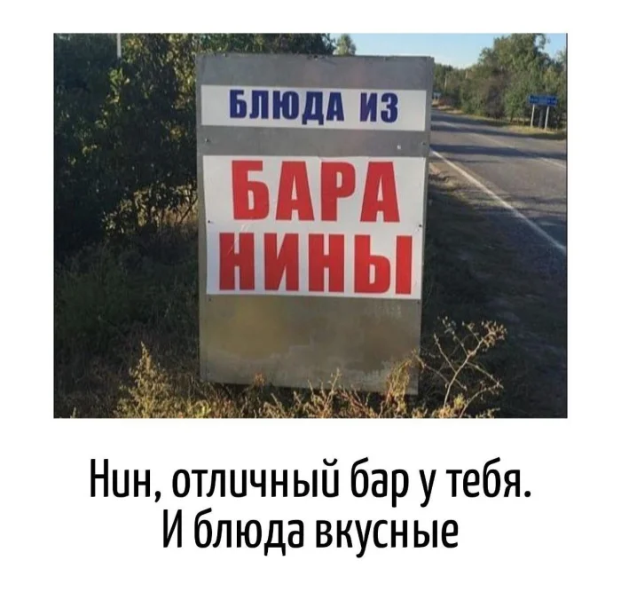 Игра слов – каламбуры, словесный юмор и прикольные картинки #188