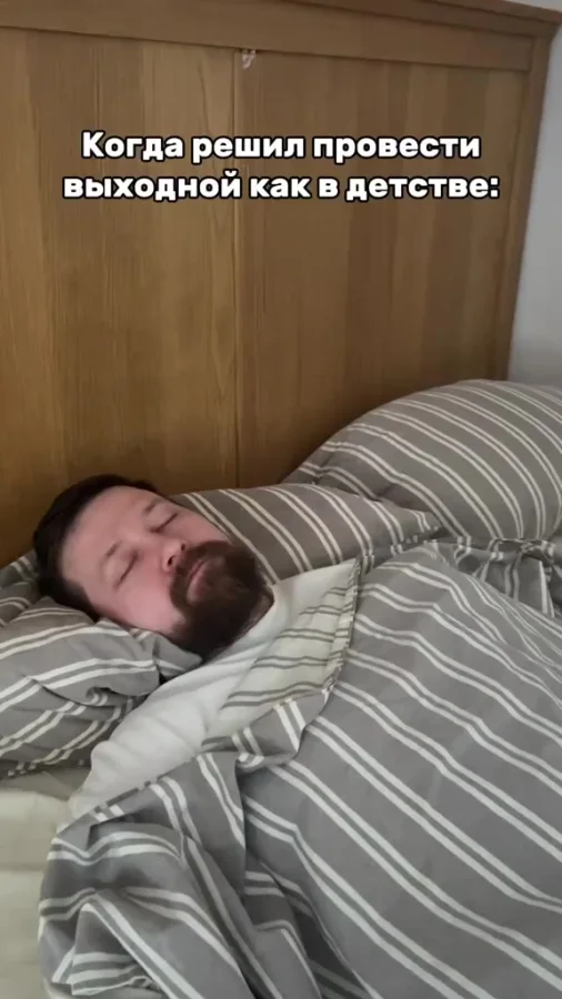 Обычный день из жизни мужика