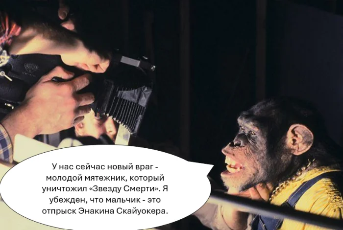 Обезьяньи глаза Палпатина