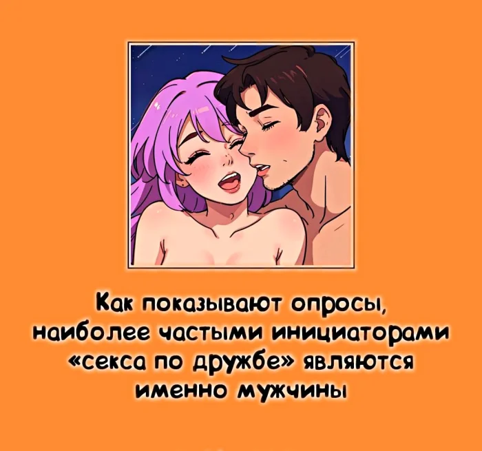 Сексуальная правда: 15 фактов, которым не научат в школе #273