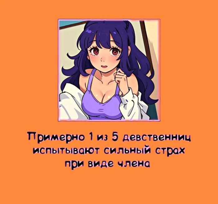 Сексуальная правда: 15 фактов, которым не научат в школе #291