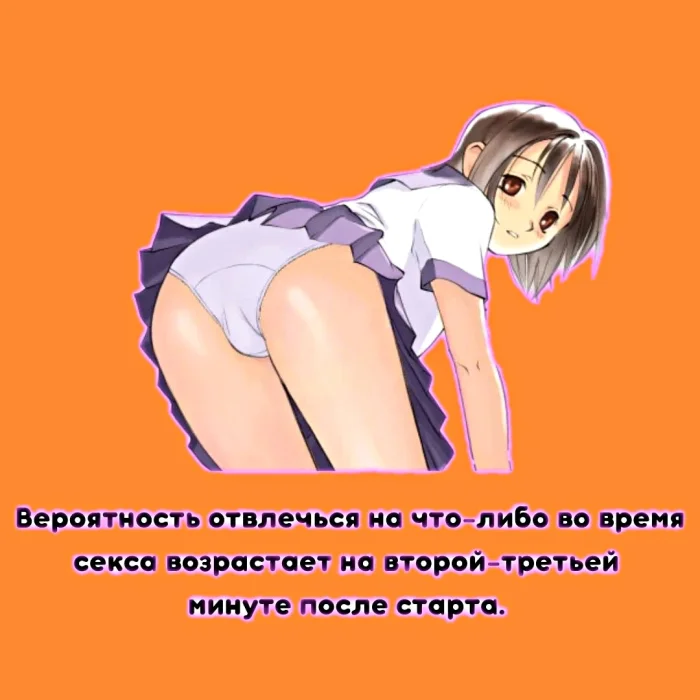 Сексуальная правда: 15 фактов, которым не научат в школе #306