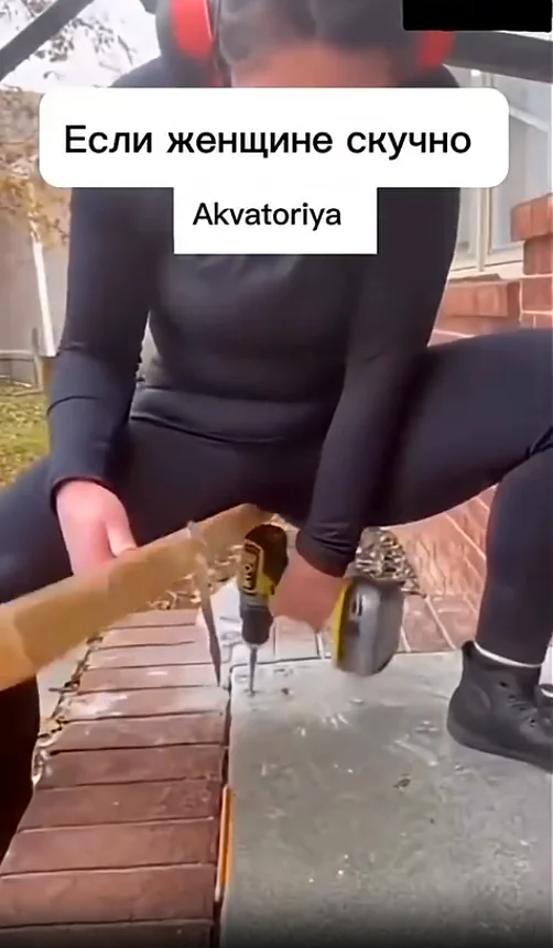 Если женщине скучно