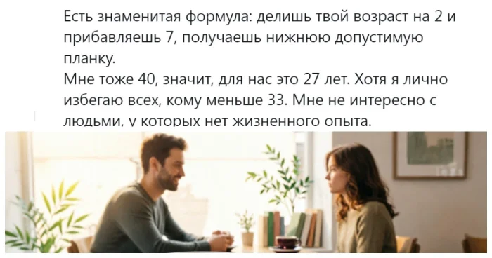 Где проходит граница: разговор пользователей о разнице в возрасте в паре