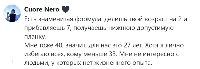 Формула: половина возраста плюс семь