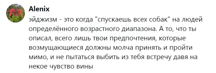 Личный выбор — не эйджизм