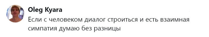 Диалог важнее возраста