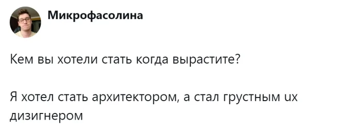 Кем хотели стать в детстве и кем стали на самом деле: истории пользователей