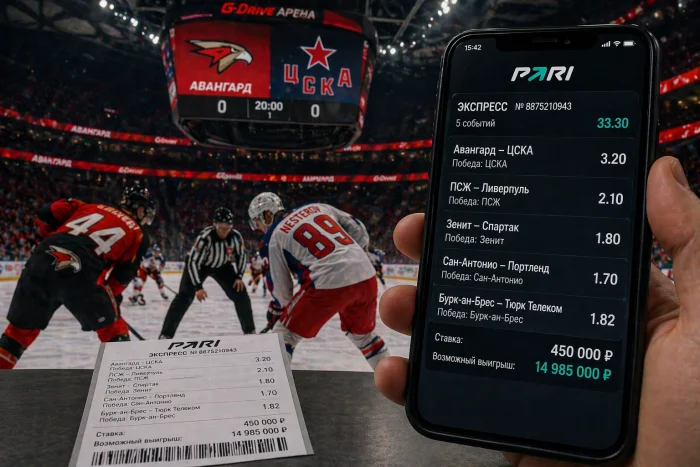 Клиент «Пари» рискнул 500 тыс. на ЦСКА против «Авангарда» — выигрыш до 15 млн