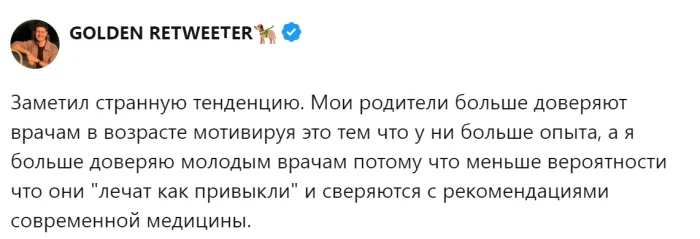 Молодой врач или опытный: пользователи обсуждают, кому больше доверять здоровье