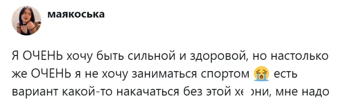 Пользователи делятся простыми альтернативами активному спорту