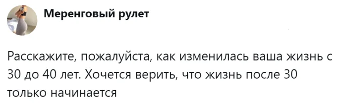 Сорок — это новые тридцать?