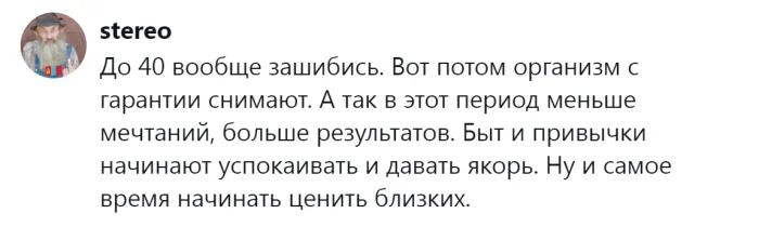 После 40 организм снимается с гарантии