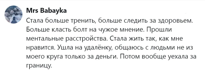 Кладите болт на чужое мнение