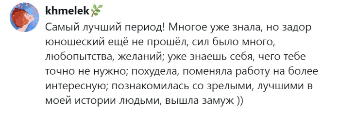 Самый лучший период