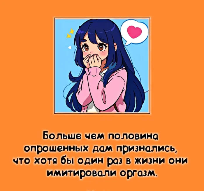 Сексуальная правда: 15 фактов, которым не научат в школе #311