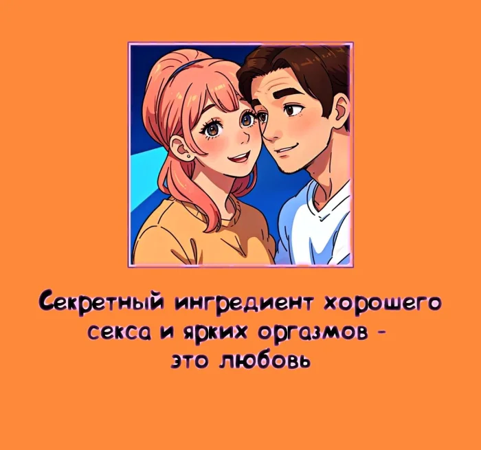 Сексуальная правда: 15 фактов, которым не научат в школе #316