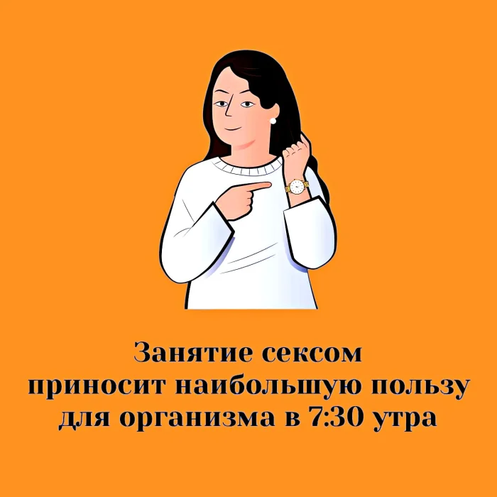 Сексуальная правда: 15 фактов, которым не научат в школе #321