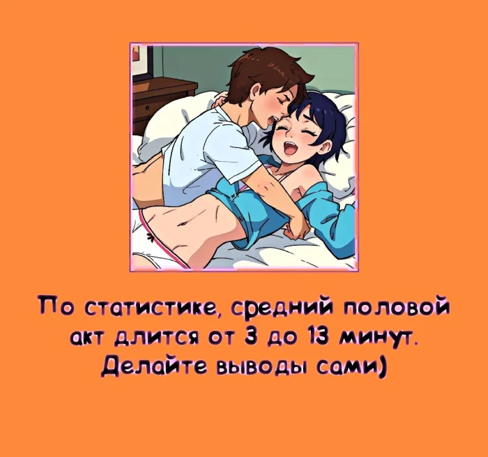 Сексуальная правда: 15 фактов, которым не научат в школе #324