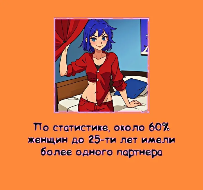 Сексуальная правда: 15 фактов, которым не научат в школе #325