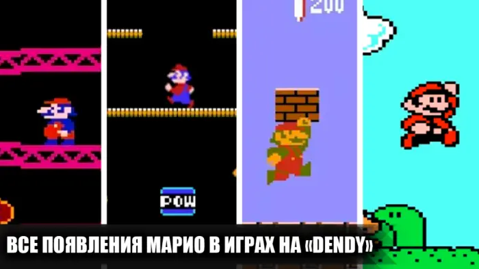 Куда делся Марио? 13 игр для Dendy, где он точно есть