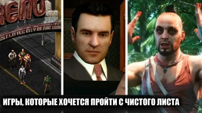 Игры, которые хочется пройти заново, забыв весь сюжет