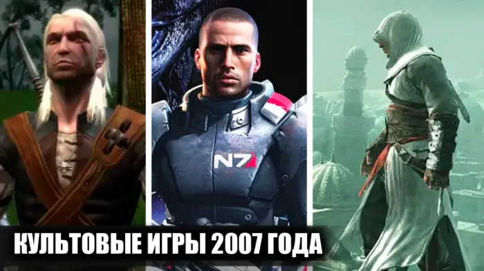 Топ лучших игр 2007 года, затягивающих на часы