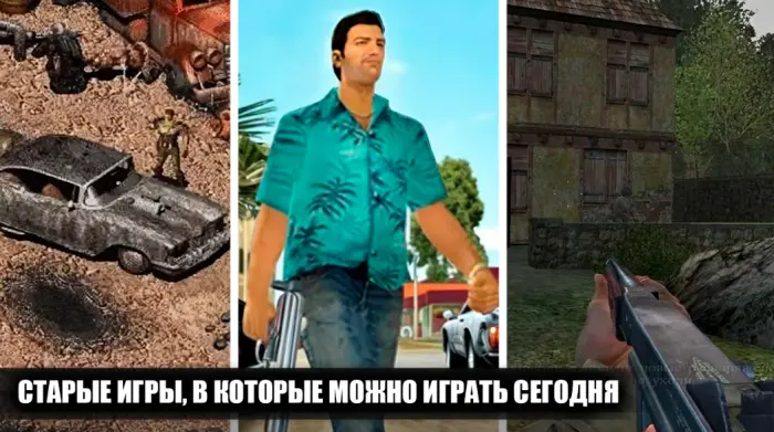 11 культовых ретроигр, доступных для игры сегодня