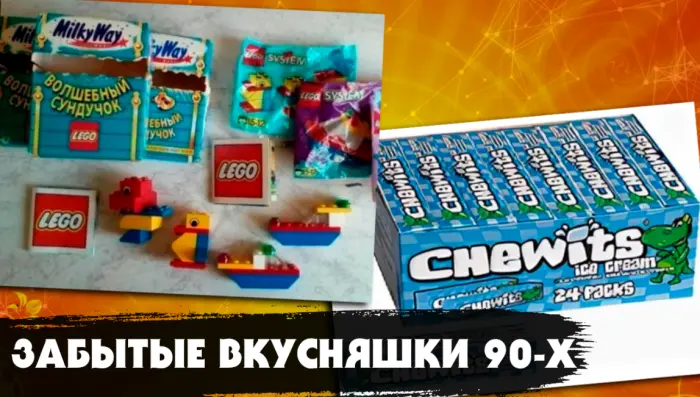 7 ностальгических лакомств, которые до сих пор помнят