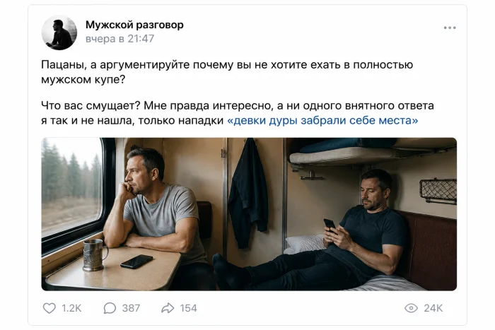 Почему многие мужчины не хотят ехать в мужском купе