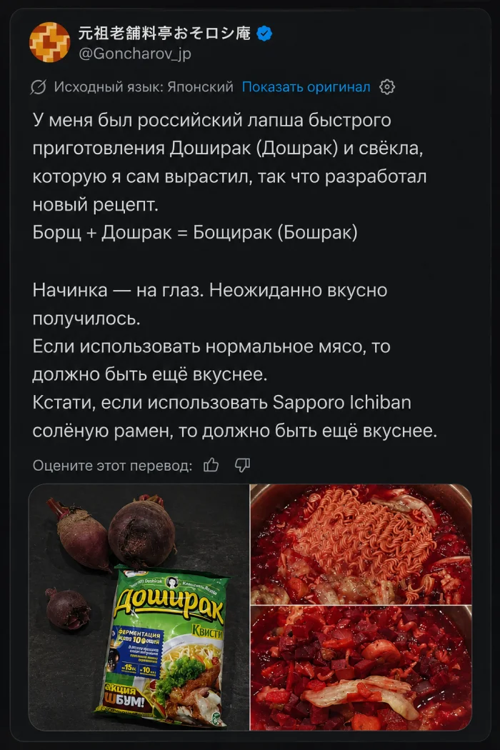 Японский эксперимент с дошираком внезапно превратился в борщ