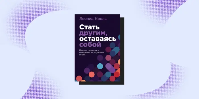 8 книг о привычках и о том, как их формировать и менять