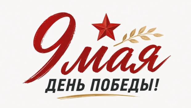Дорогие пользователи Ucrazy, поздравляем вас с Днём Победы!