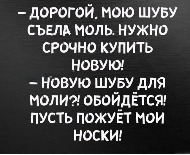 Юмор. Иначе никак