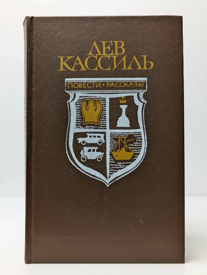Лев Кассиль и его герои