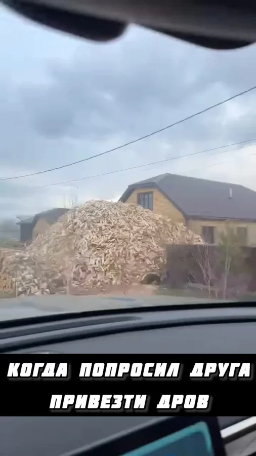 Немного дров