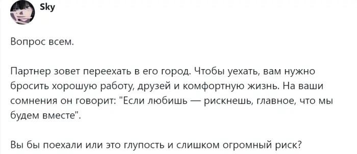 Переезд к любимому в другой город ради любви стоит ли рисковать стабильностью