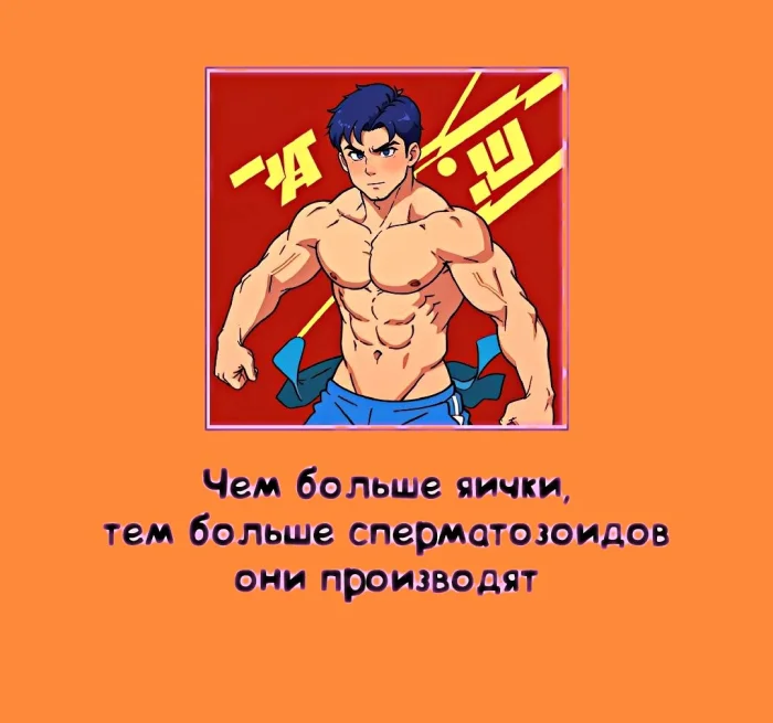 Сексуальная правда: 15 фактов, которым не научат в школе #331