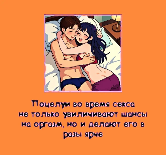 Сексуальная правда: 15 фактов, которым не научат в школе #333