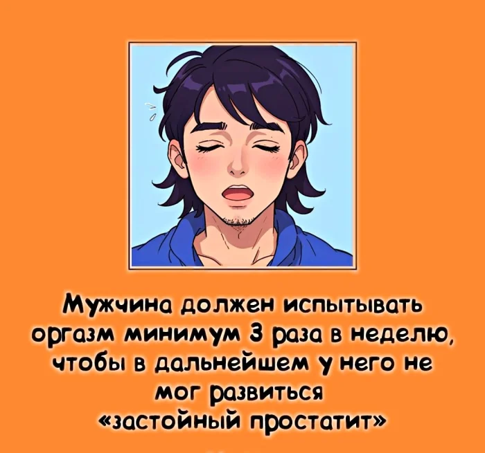 Сексуальная правда: 15 фактов, которым не научат в школе #336