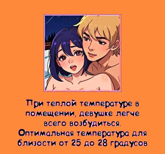 Сексуальная правда: 15 фактов, которым не научат в школе #339